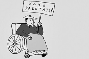 Споткнулись на инвалидах