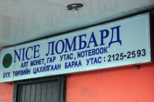 Монголии разрешили вернуть два процента долга