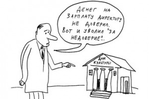 Обвинить, чтобы уволить