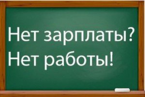 Педагоги Приморья требуют зарплату за январь