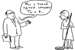 Зарплаты бюджетников привяжут друг к другу