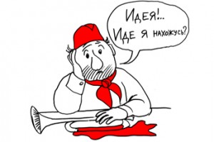 Пионерия-комсомолия