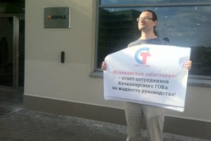 Перед офисом "ЕВРАЗ" прошли одиночные пикеты в защиту Качканарского ГОКа