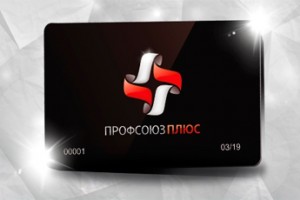 Профит для членов профсоюзов