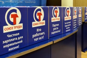 “Союз труда” сдал в избирком