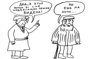 Пенсионеров одарили неосторожным оптимизмом
