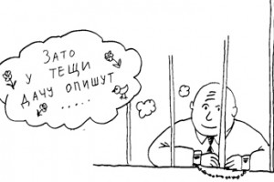 За коррупцию предлагают наказывать “близких лиц”