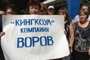 Голодающие шахтеры назвали виновных