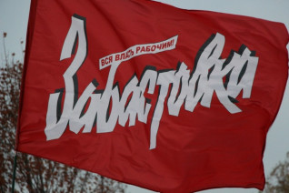 Забастовка