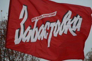 Забастовка