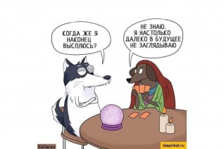 Предсказание будущего