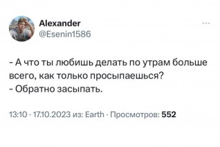 Любимое занятие по утрам