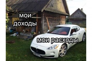 Мои доходы и расходы