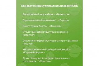 Советы застройщику