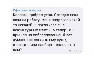 Как сделать соискателю плохо