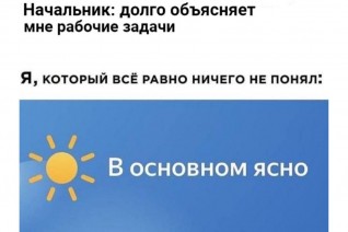 В основном ясно
