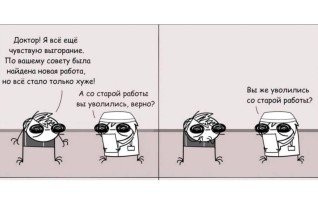 Борьба с выгоранием
