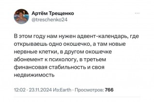 Новый адвент-календарь