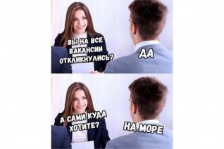 Куда хочется на самом деле