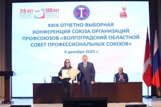 Профсоюзы Волгоградской области выбрали председателя на новый срок