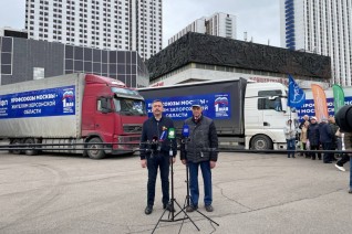 Профсоюзы Москвы и Московской области отметили Первомай отправкой гуманитарного груза в приграничные территории