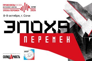 Сверстана программа интеллект-форума-2026