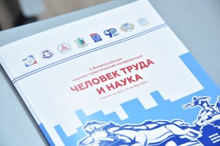 В Ростове-на-Дону пройдет научно-практическая конференция «Человек труда и наука»