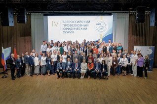 Судебная практика по трудовым спорам: начал работу IV Всероссийский профсоюзный юридический форум