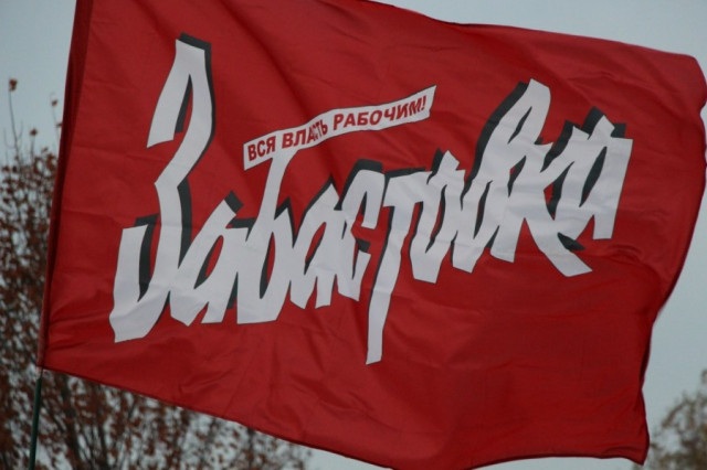 Забастовка