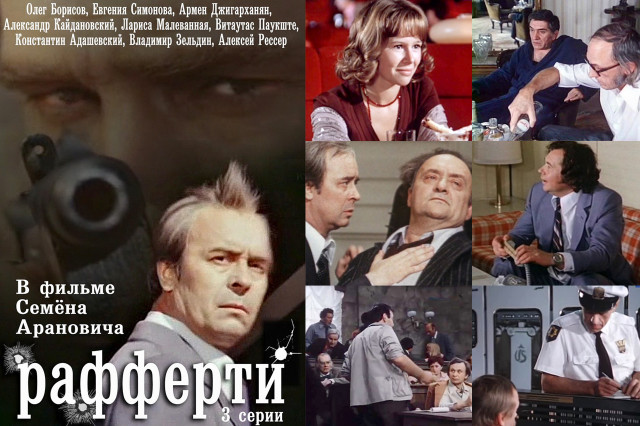 Рафферти Рафферти