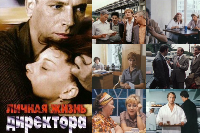 Личная жизнь директора Личная жизнь директора