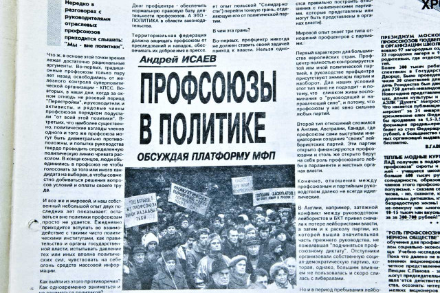 Как профсоюзы начали искать партии…