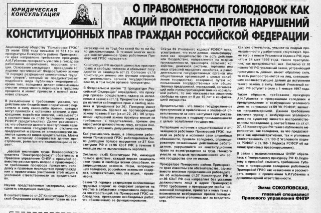  Забастовка - не голодовка