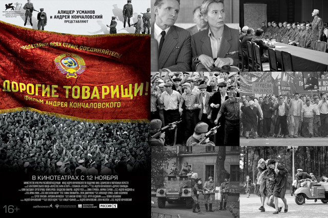 Дорогие товарищи