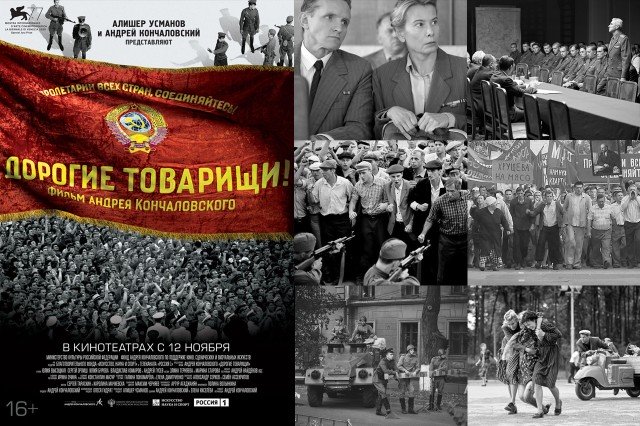 Дорогие товарищи