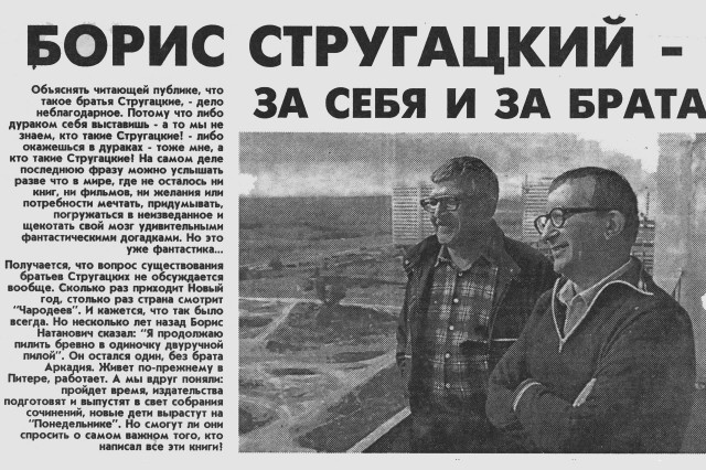  Фантаст в эпоху перемен