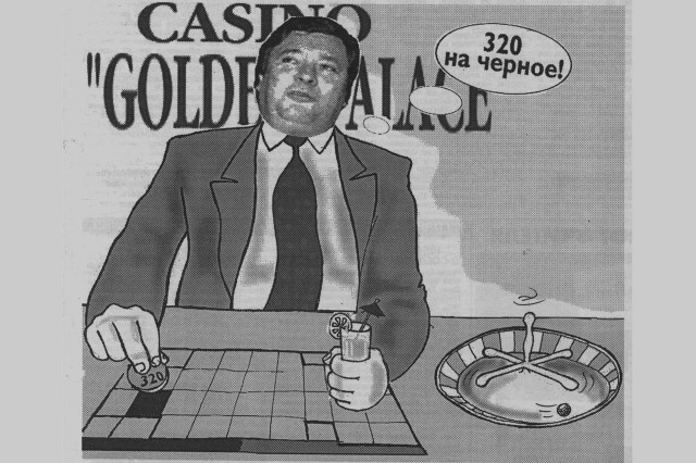 Когда министры были львами