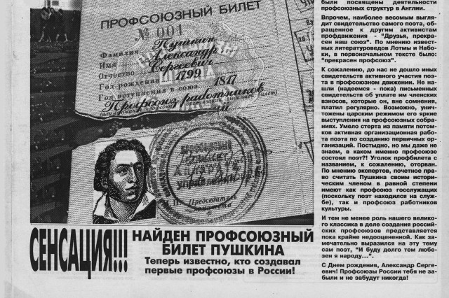 Поэт и профсоюз
