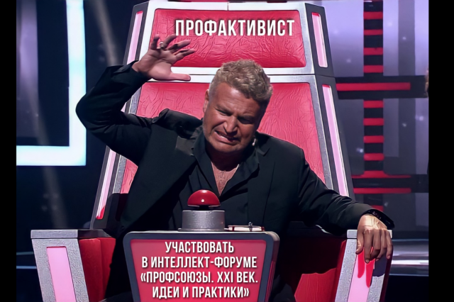 Подкаст #21: Ответы на самые популярные вопросы об интеллект-форуме «Профсоюзы. XXI век»