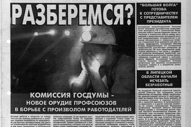 Защита работников в Госдуме-2000