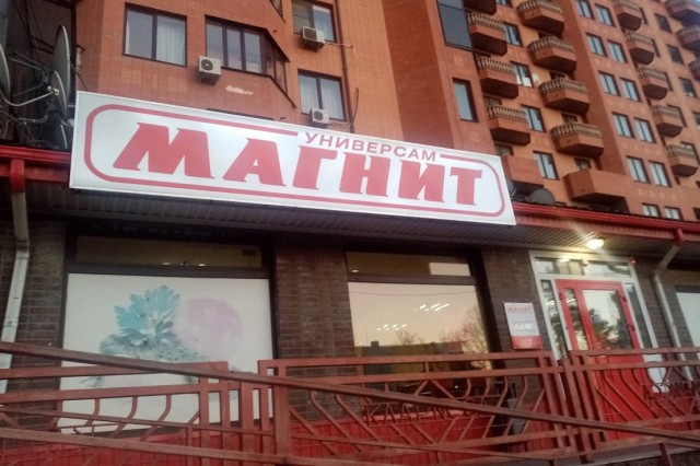 Профсоюз обратился в прокуратуру из-за неоплаты переработок продавцам «Магнита»