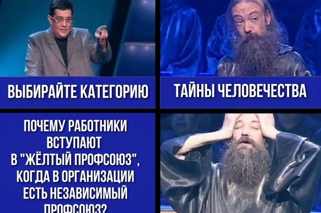 Подкаст №2: «Желтые профсоюзы»