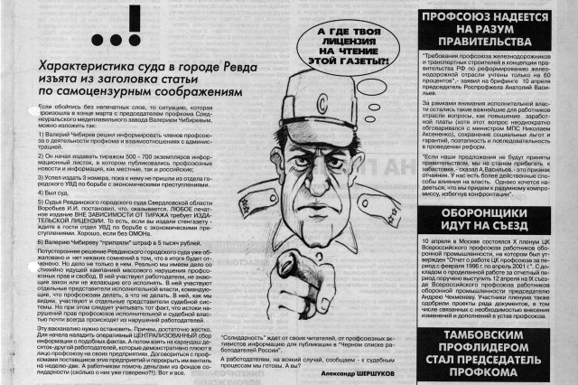 Зарисовка о профсоюзных правах