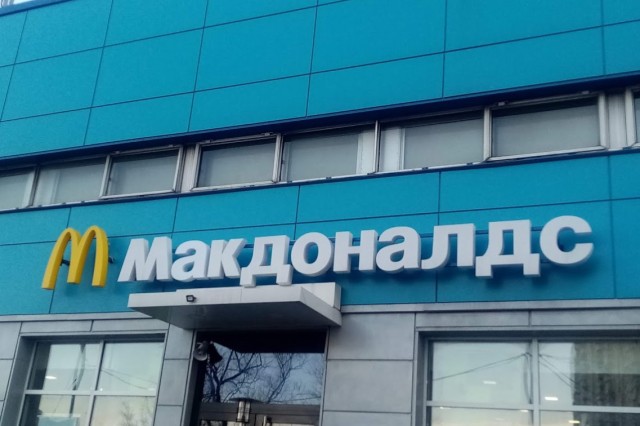 Рестораны McDonald's  откроются в июне под новым брендом