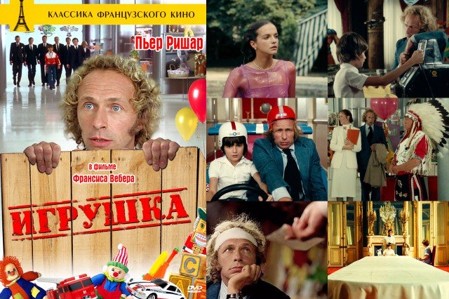 Игрушка