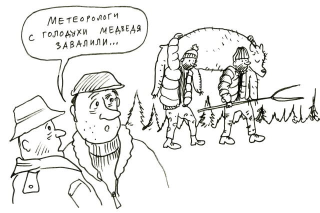Над метеорологами тучи ходят хмуро