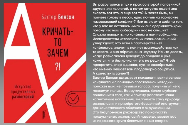 А кричать-то зачем?! Искусство продуктивных разногласий А кричать-то зачем?! Искусство продуктивных разногласий