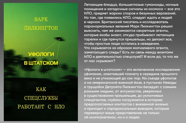 Уфологи в штатском. Как спецслужбы работают с НЛО Уфологи в штатском. Как спецслужбы работают с НЛО