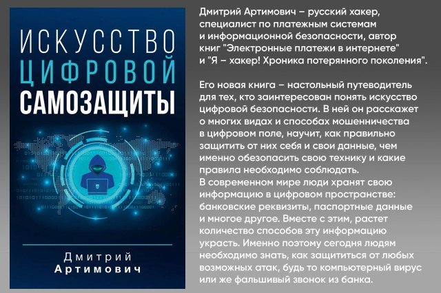 Искусство цифровой самозащиты