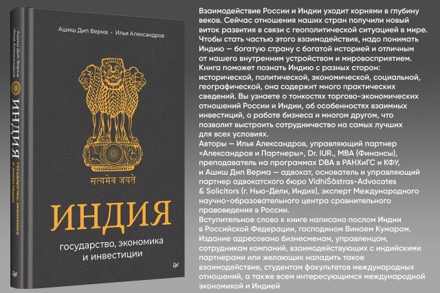 Индия: государство, экономика и инвестиции